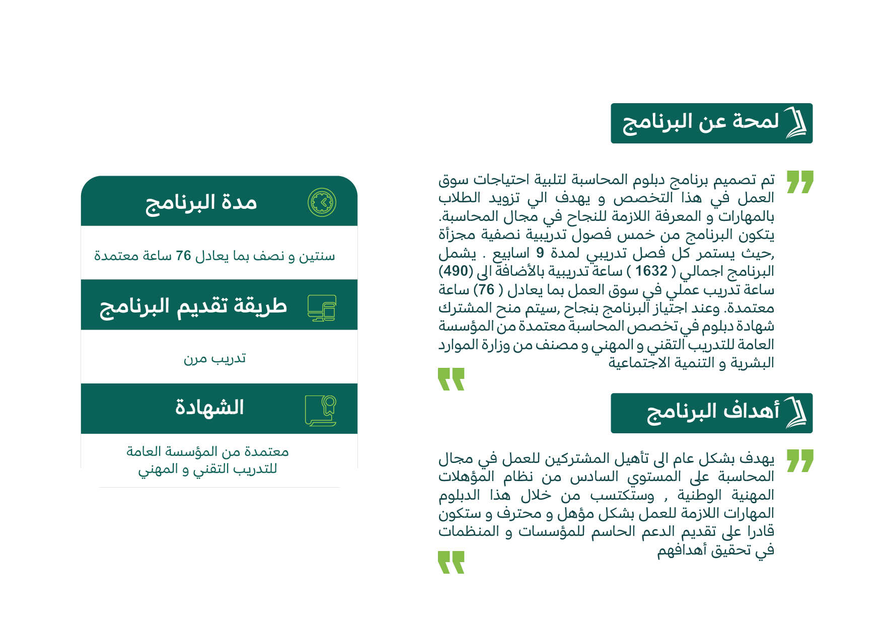 دبلوم المحاسبة