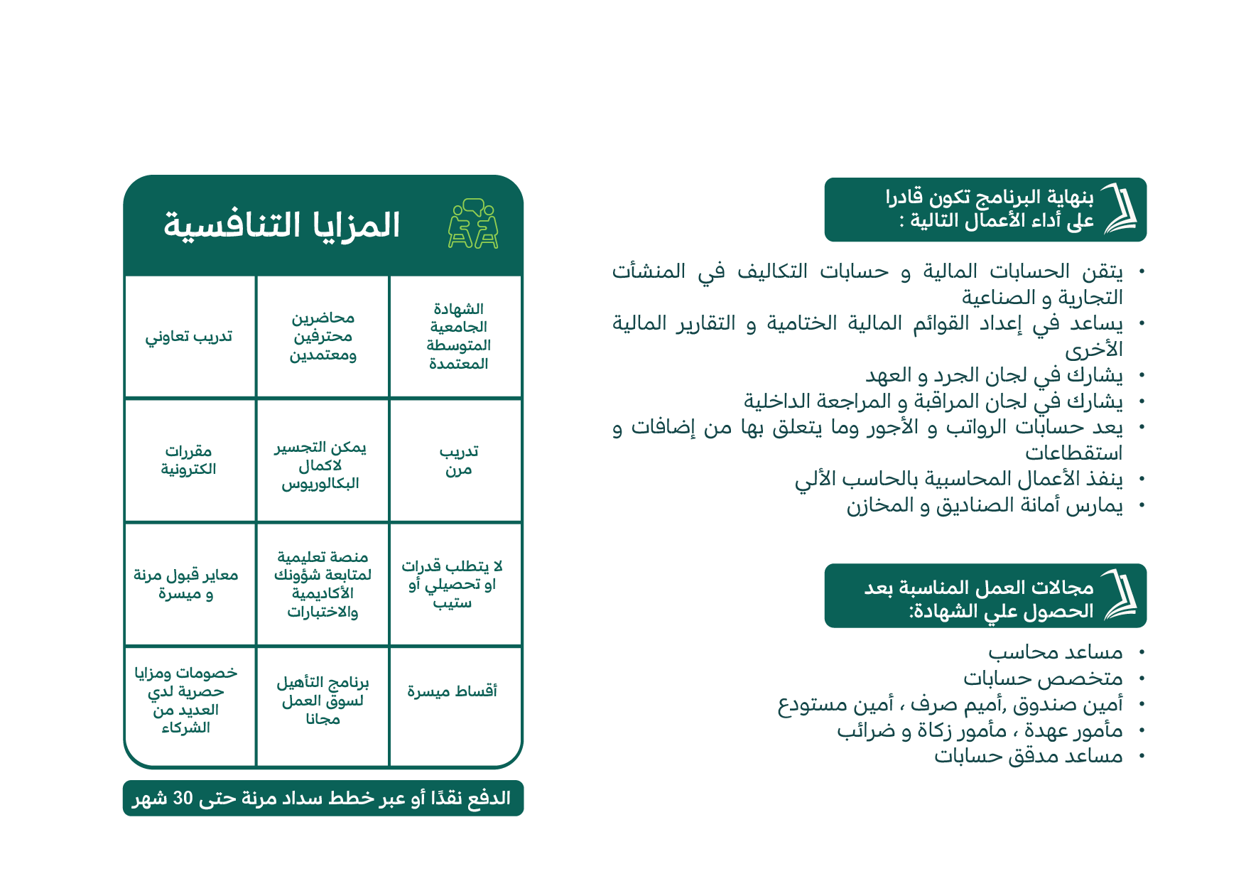 دبلوم المحاسبة2