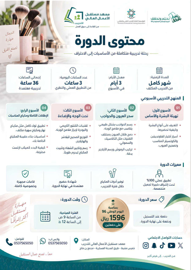 بيانات دورة المكياج