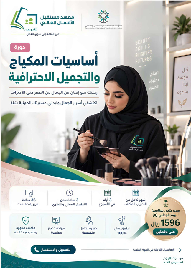 دورة المكياج